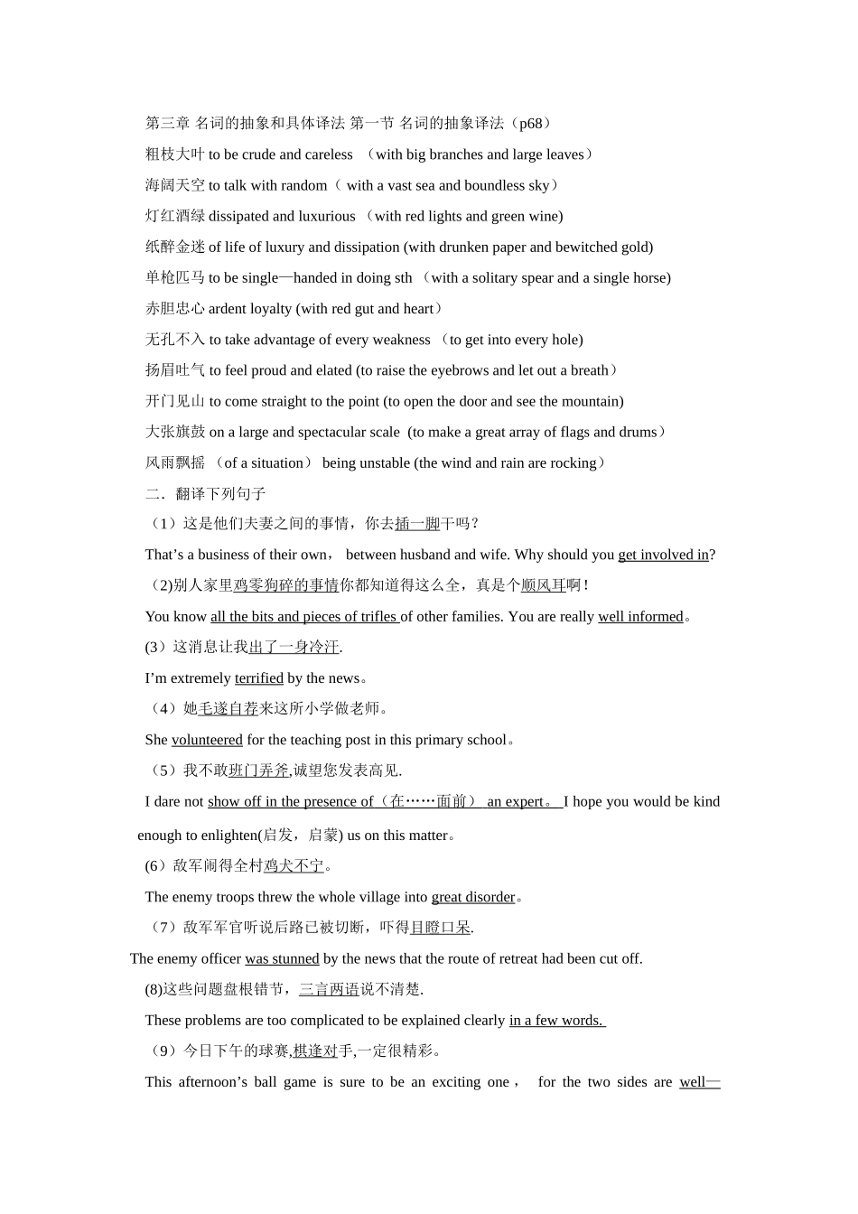 汉英翻译基础教程-期末考试总结_第1页