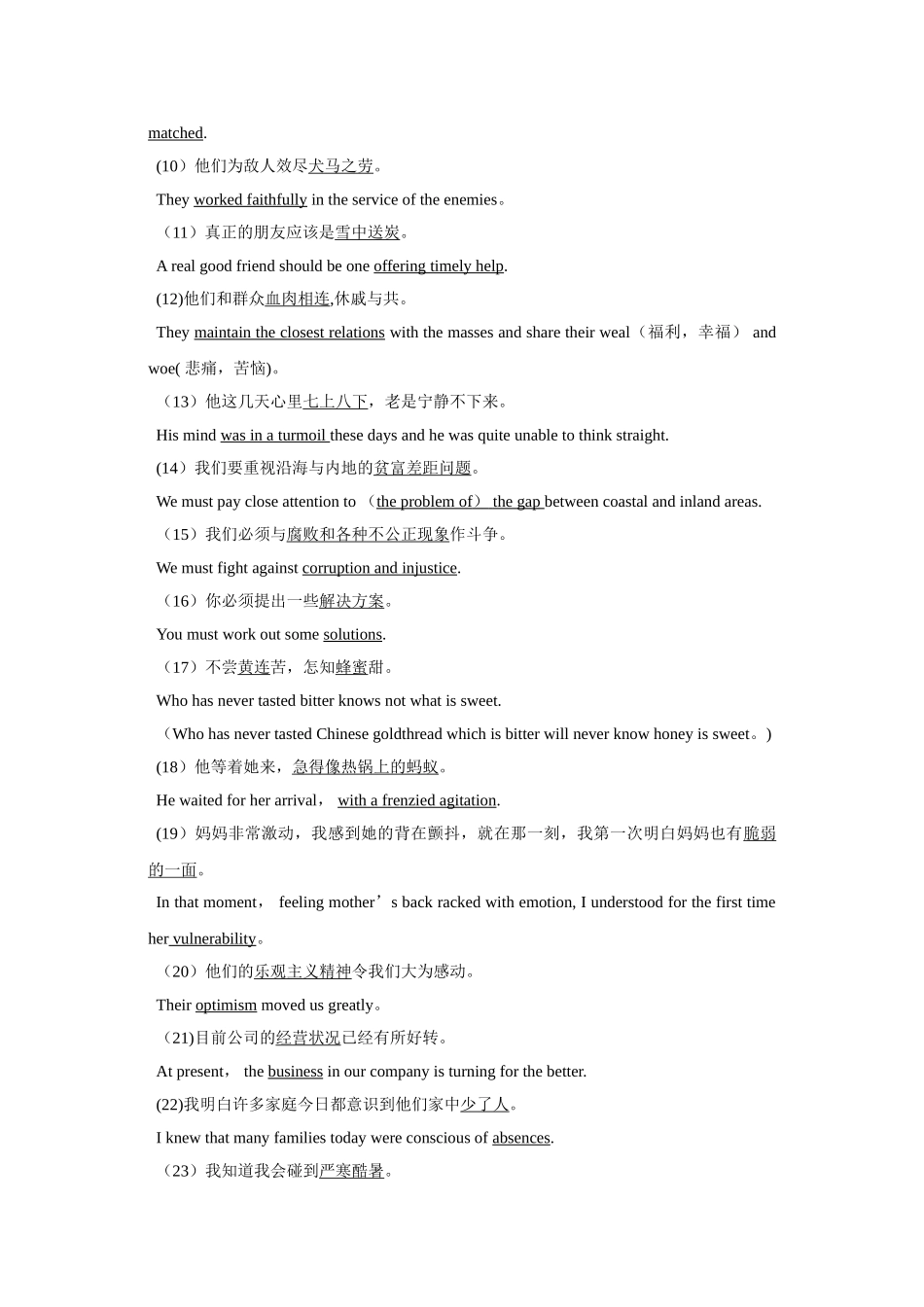 汉英翻译基础教程-期末考试总结_第2页