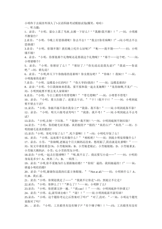 汉语四级考试模拟试卷