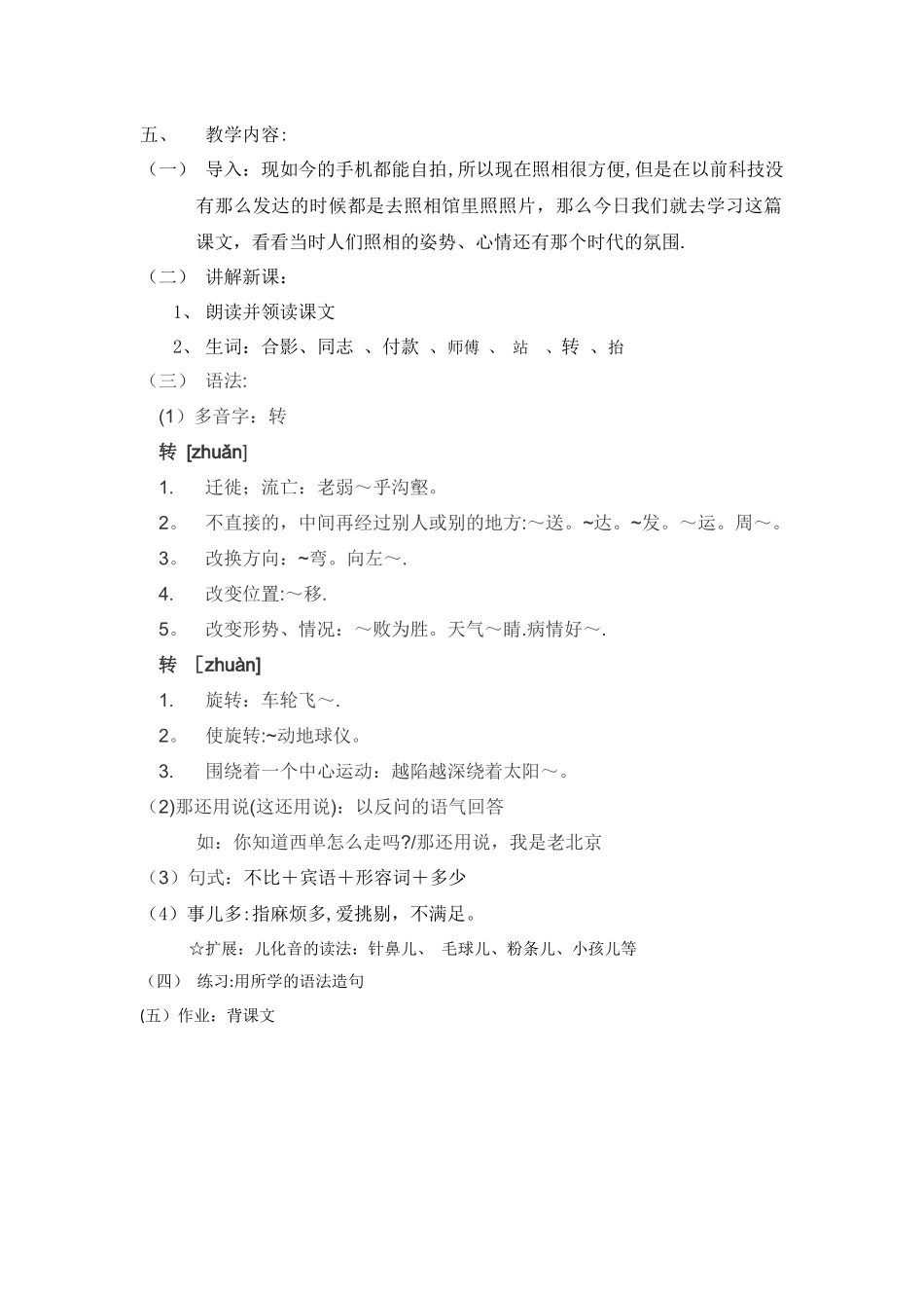 汉语国际教育教案_第2页