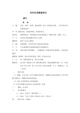 汉语国际教育教案