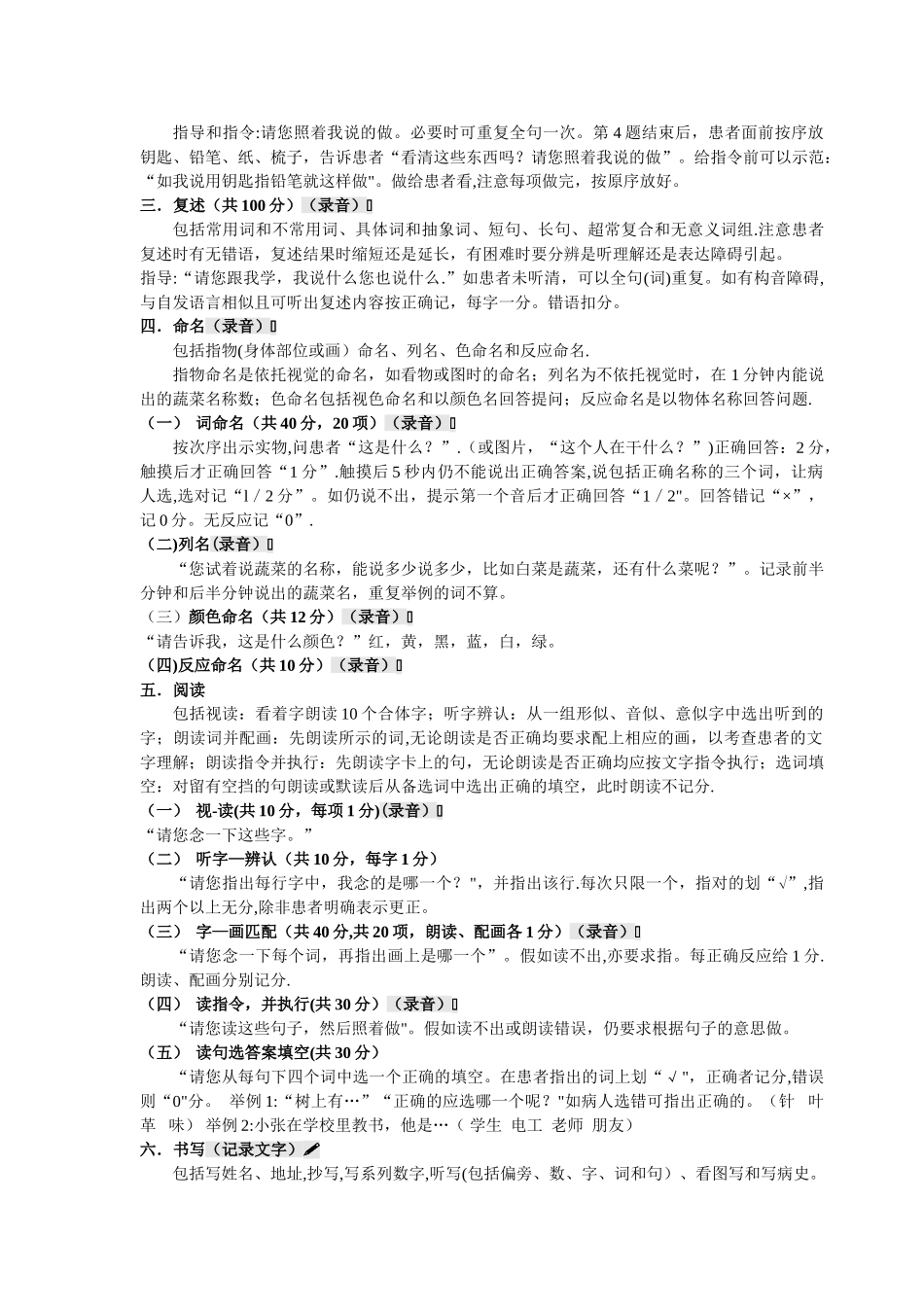 汉语失语证评定量表ABC法-操作手册_第2页