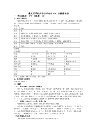汉语失语证评定量表ABC法-操作手册