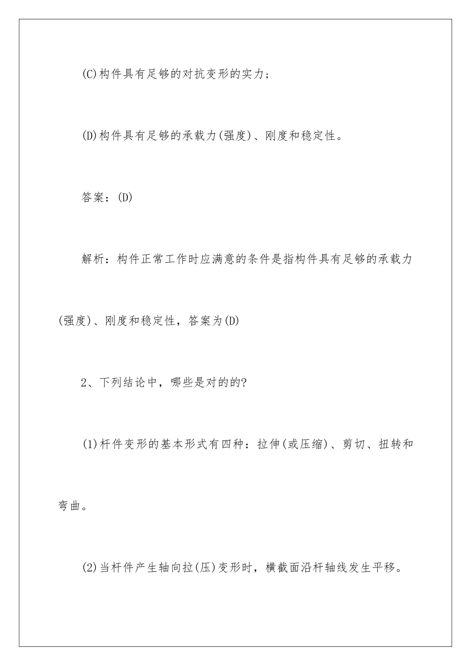 2025年一级结构师测试题_第2页