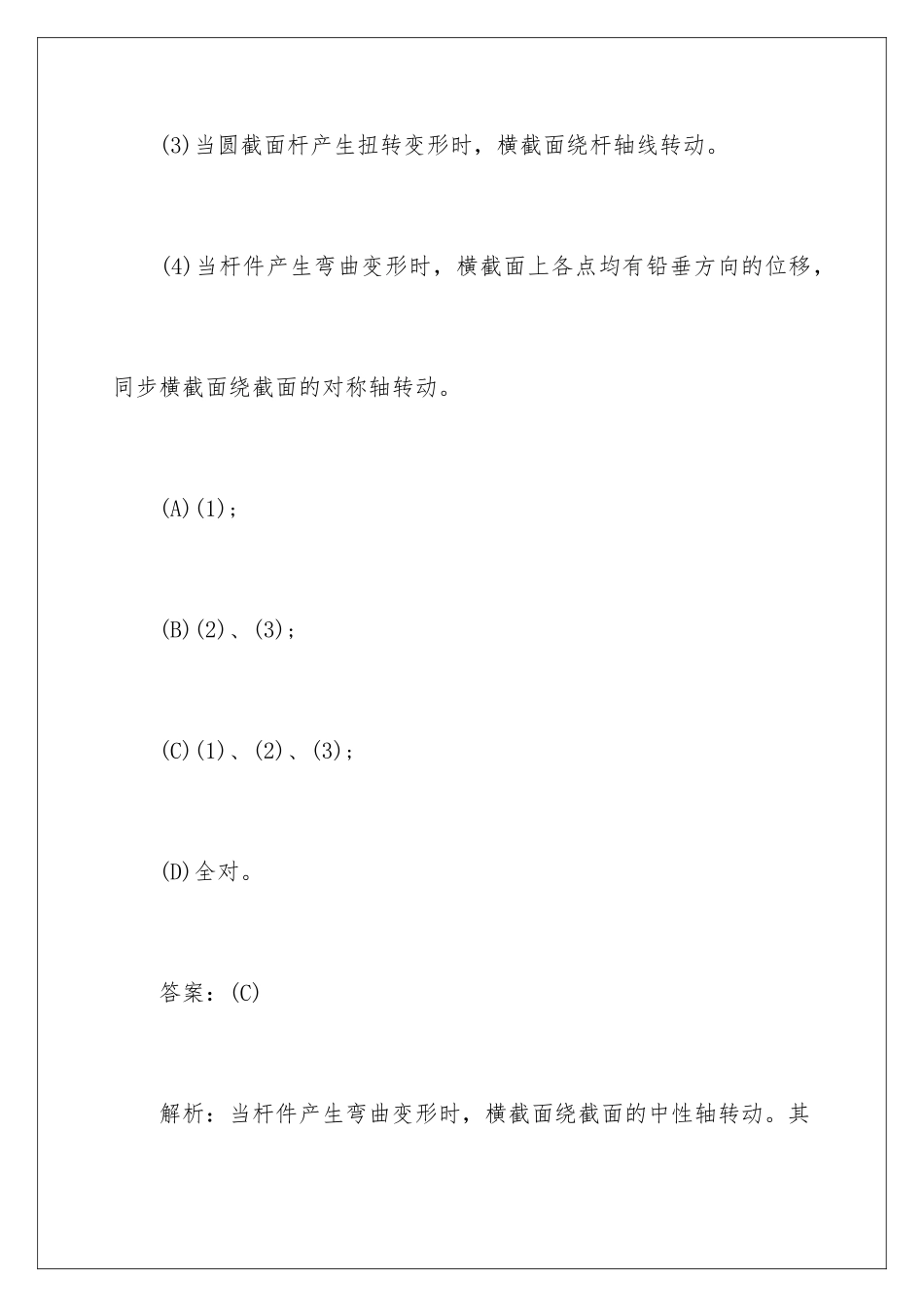 2025年一级结构师测试题_第3页