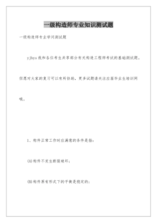 2025年一级结构师测试题