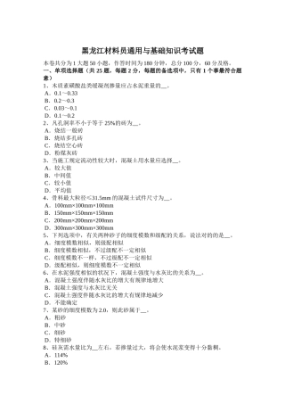 2025年黑龙江材料员通用与基础知识考试题