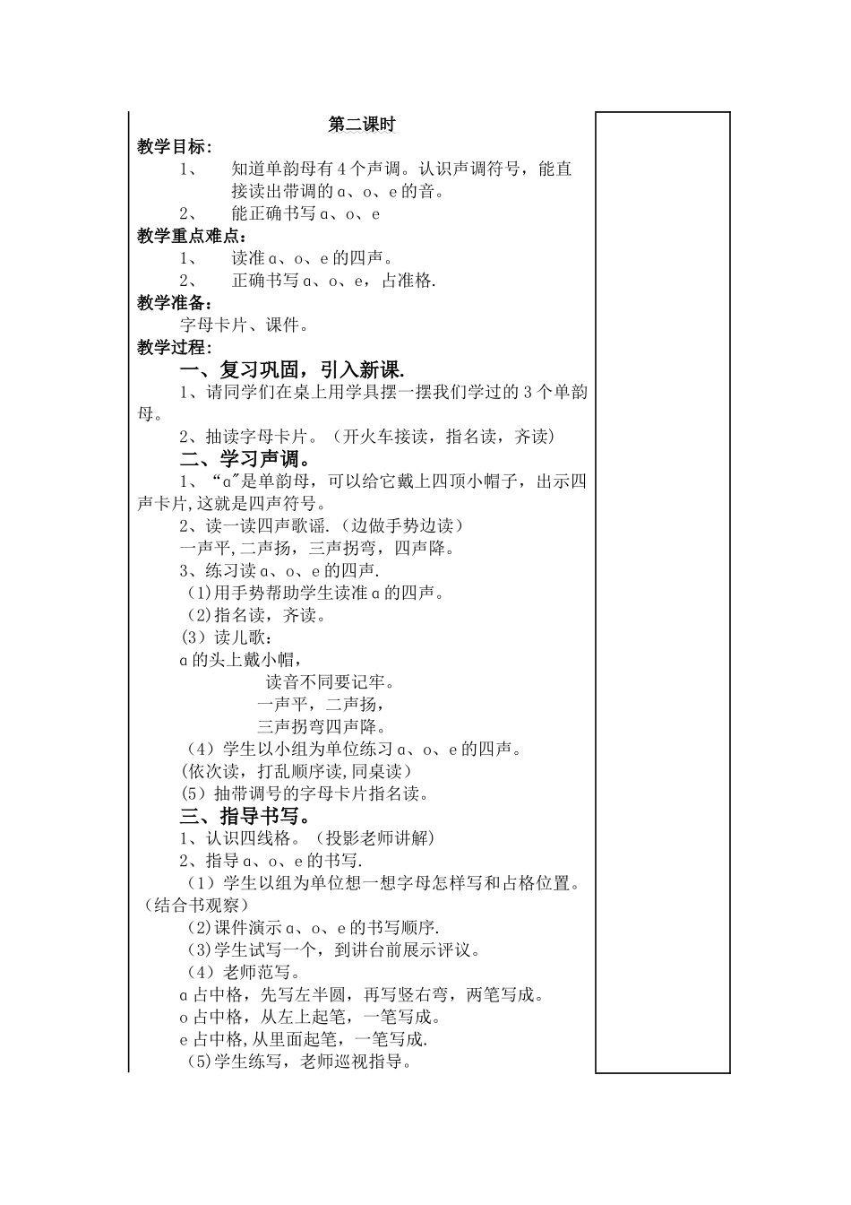 汉语拼音aoe教案_第3页