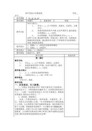 汉语拼音aoe教案