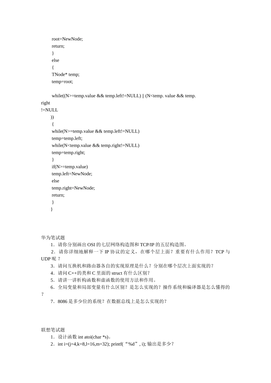 2025年知名公司的笔试题_第3页