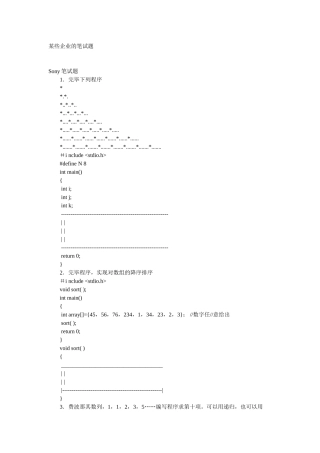 2025年知名公司的笔试题