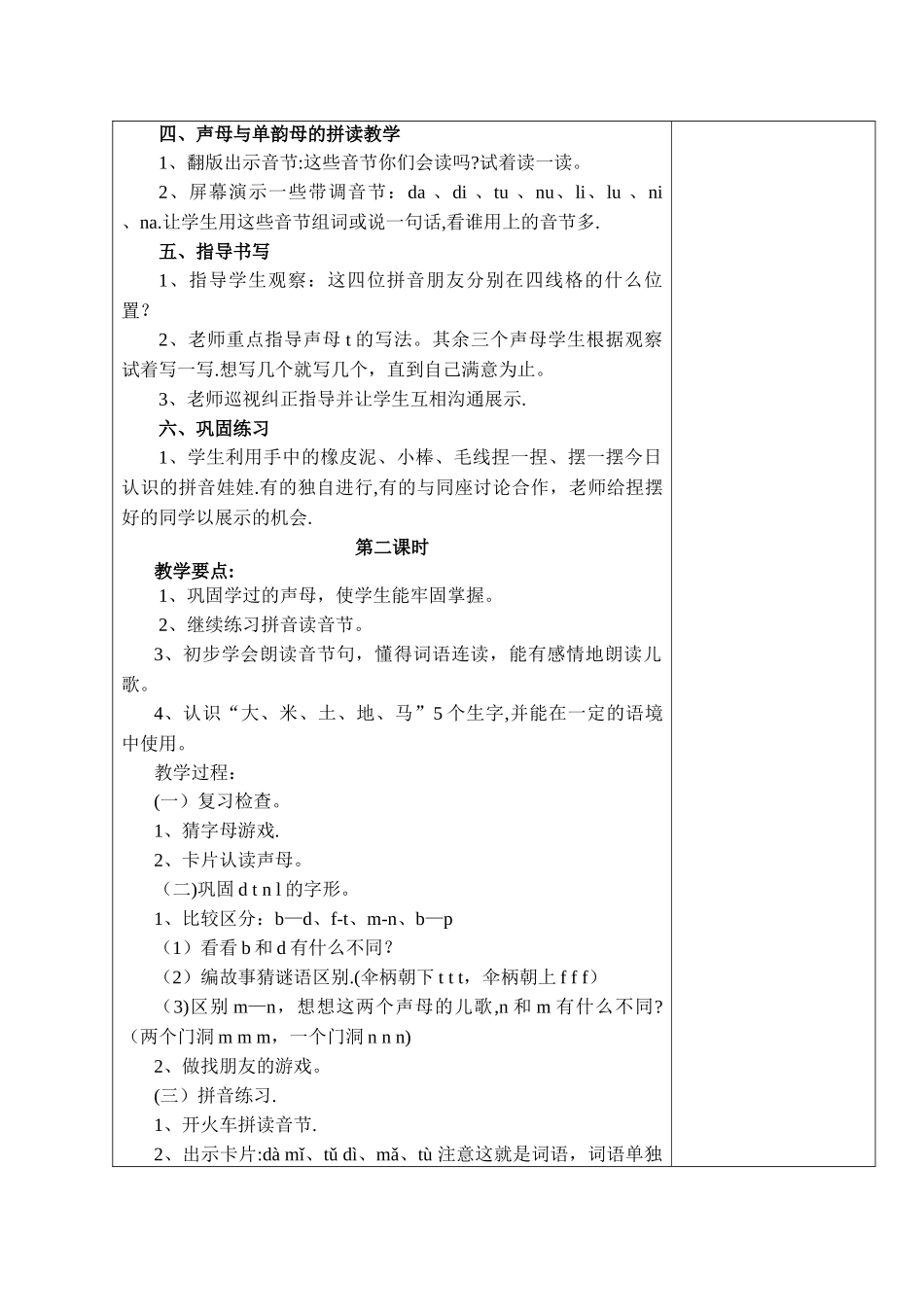 汉语拼音dtnl-教案_第2页