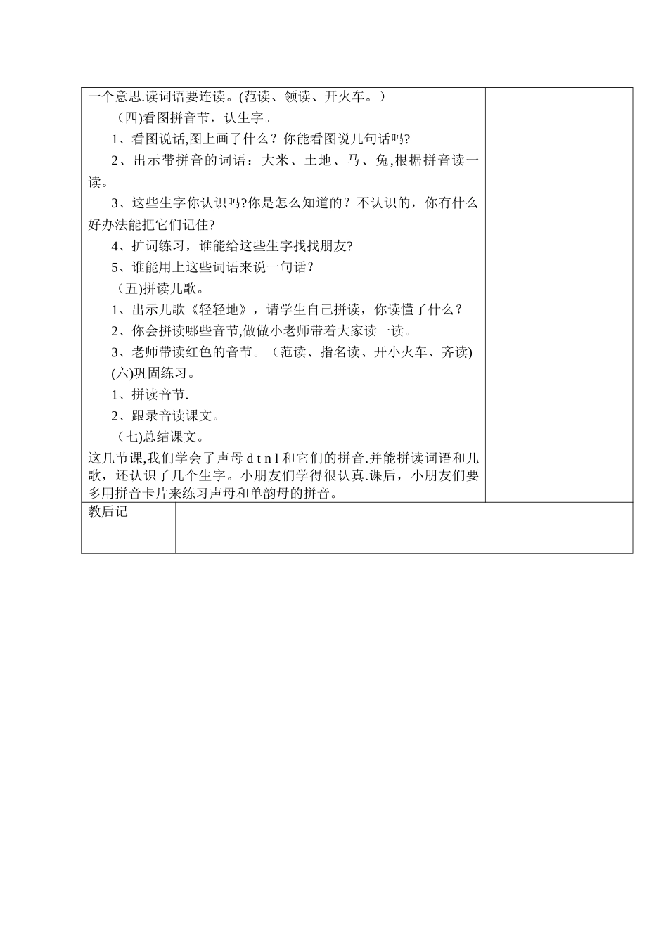 汉语拼音dtnl-教案_第3页