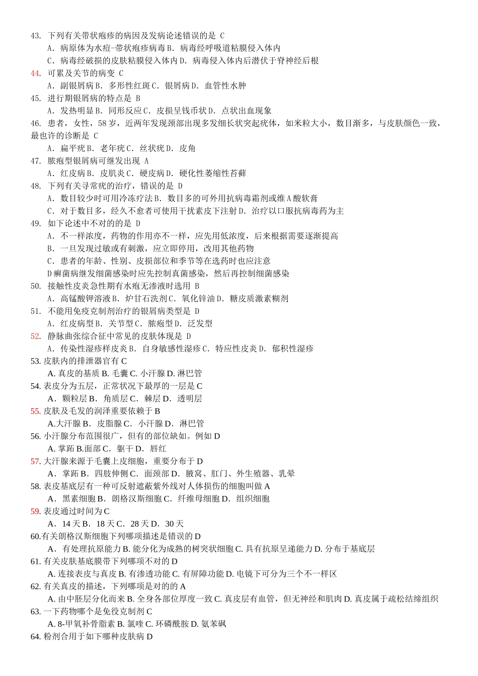 2025年皮肤科题库10级考题标注_第3页