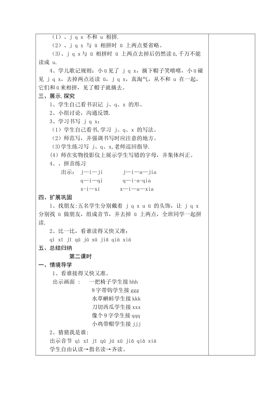 汉语拼音jqx教案_第3页
