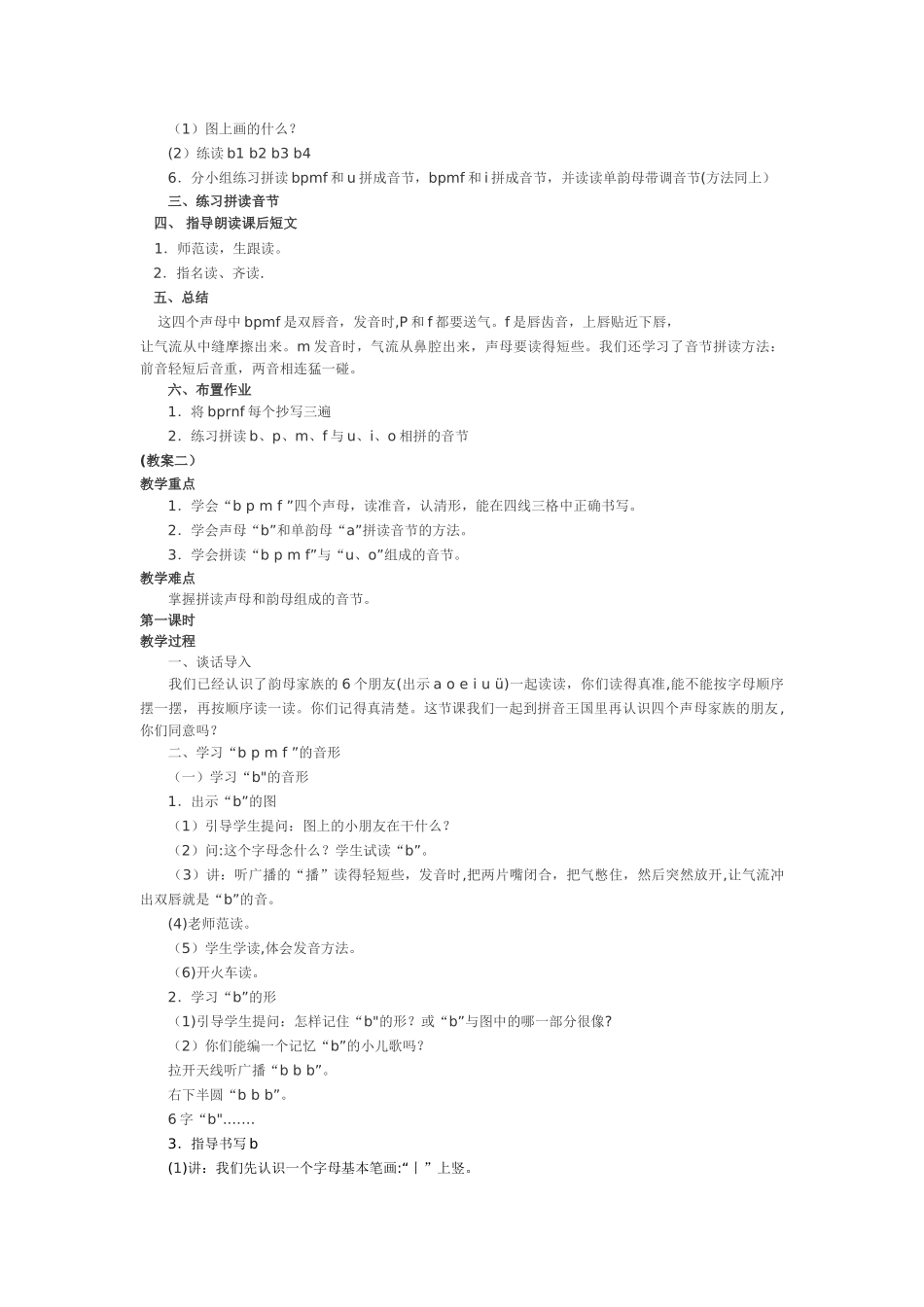 汉语拼音·教案_第2页