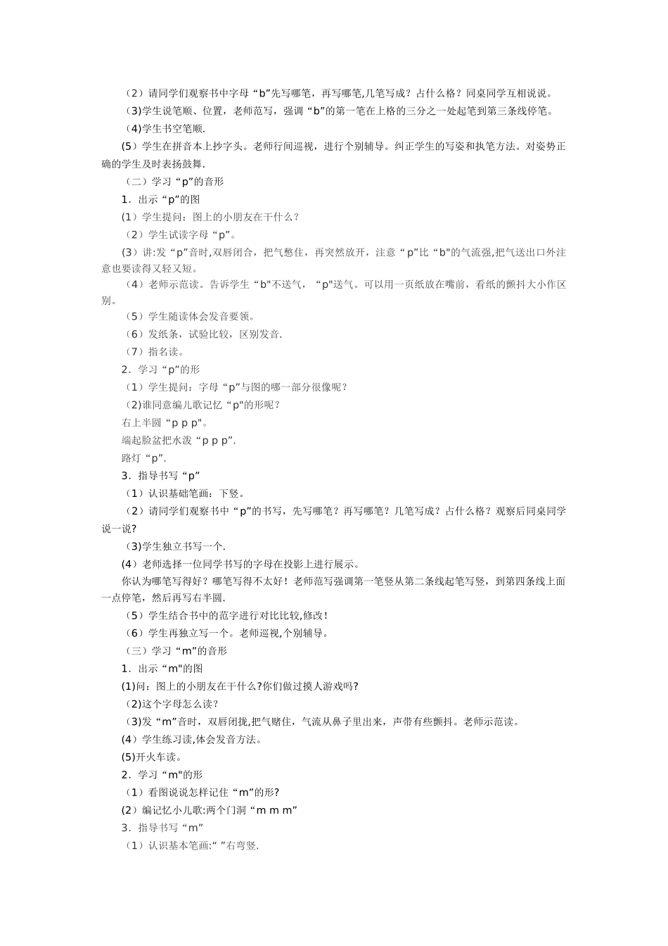 汉语拼音·教案_第3页