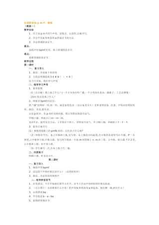 汉语拼音·教案