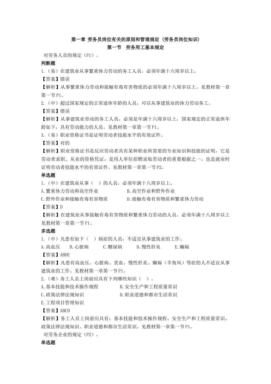 2025年劳务员岗位知识_第1页