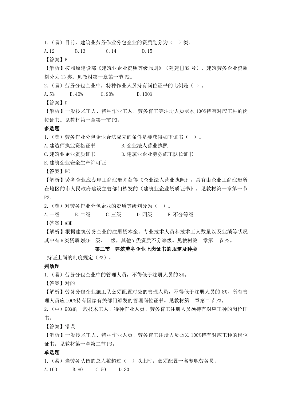 2025年劳务员岗位知识_第2页