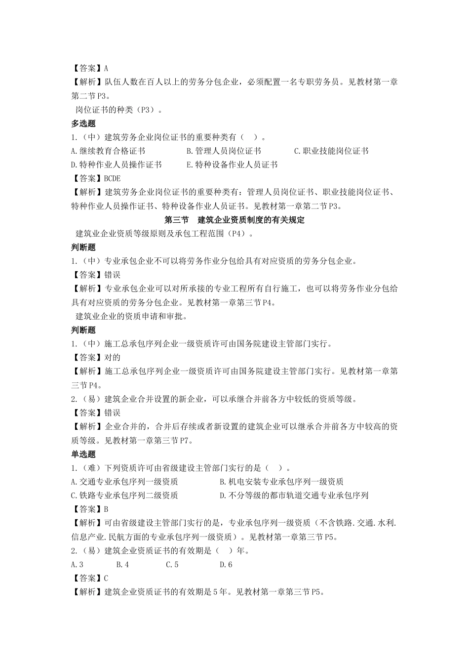 2025年劳务员岗位知识_第3页