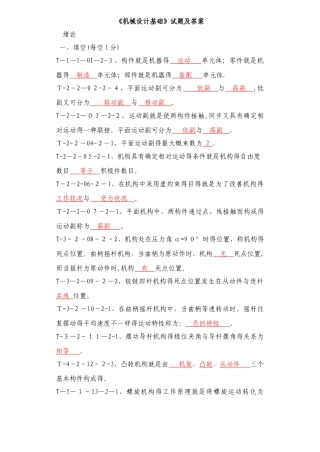 2025年机械设计基础题库及答案