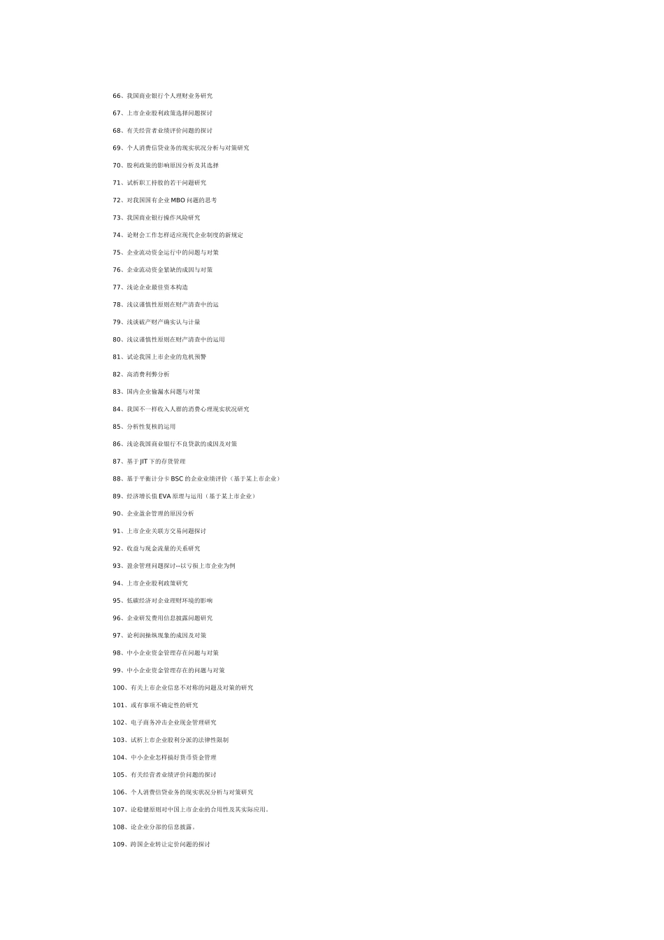 2025年221个自考会计论文题目参考_第3页