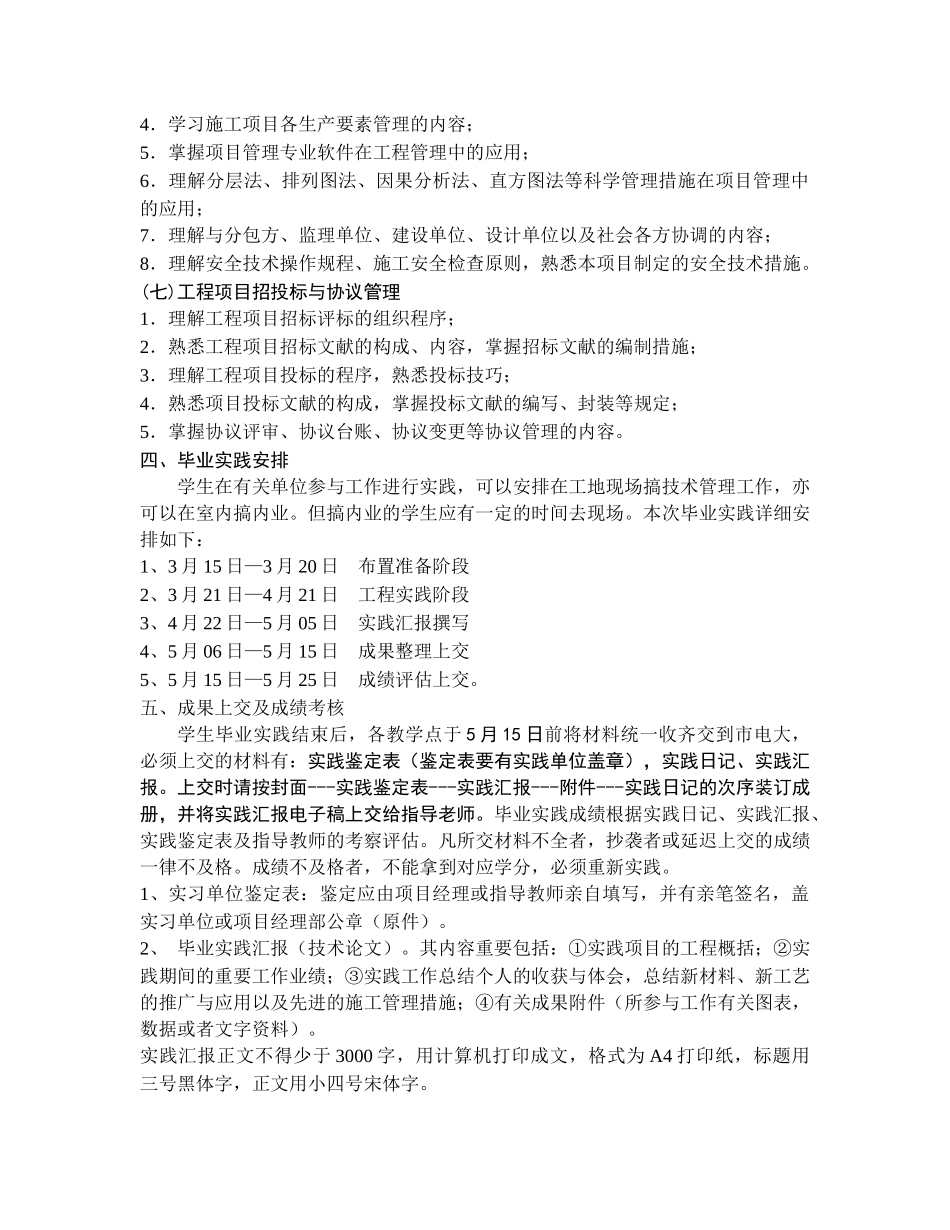 2025年丽水广播电视大学开放教育建筑施工与管理专科毕业实践实施任务书_第3页