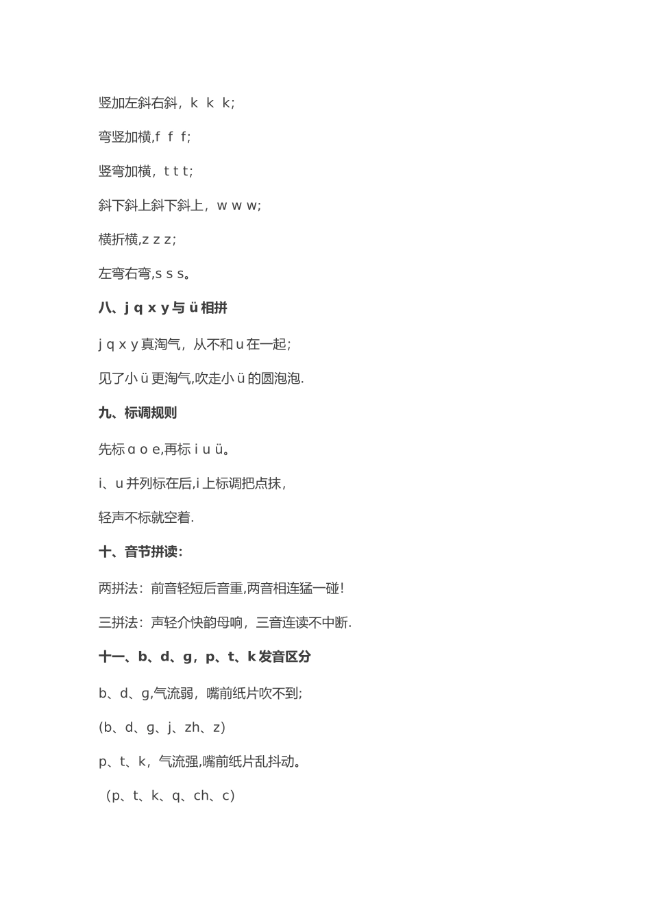 汉语拼音口诀表和大全_第3页