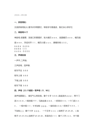 汉语拼音口诀表和大全