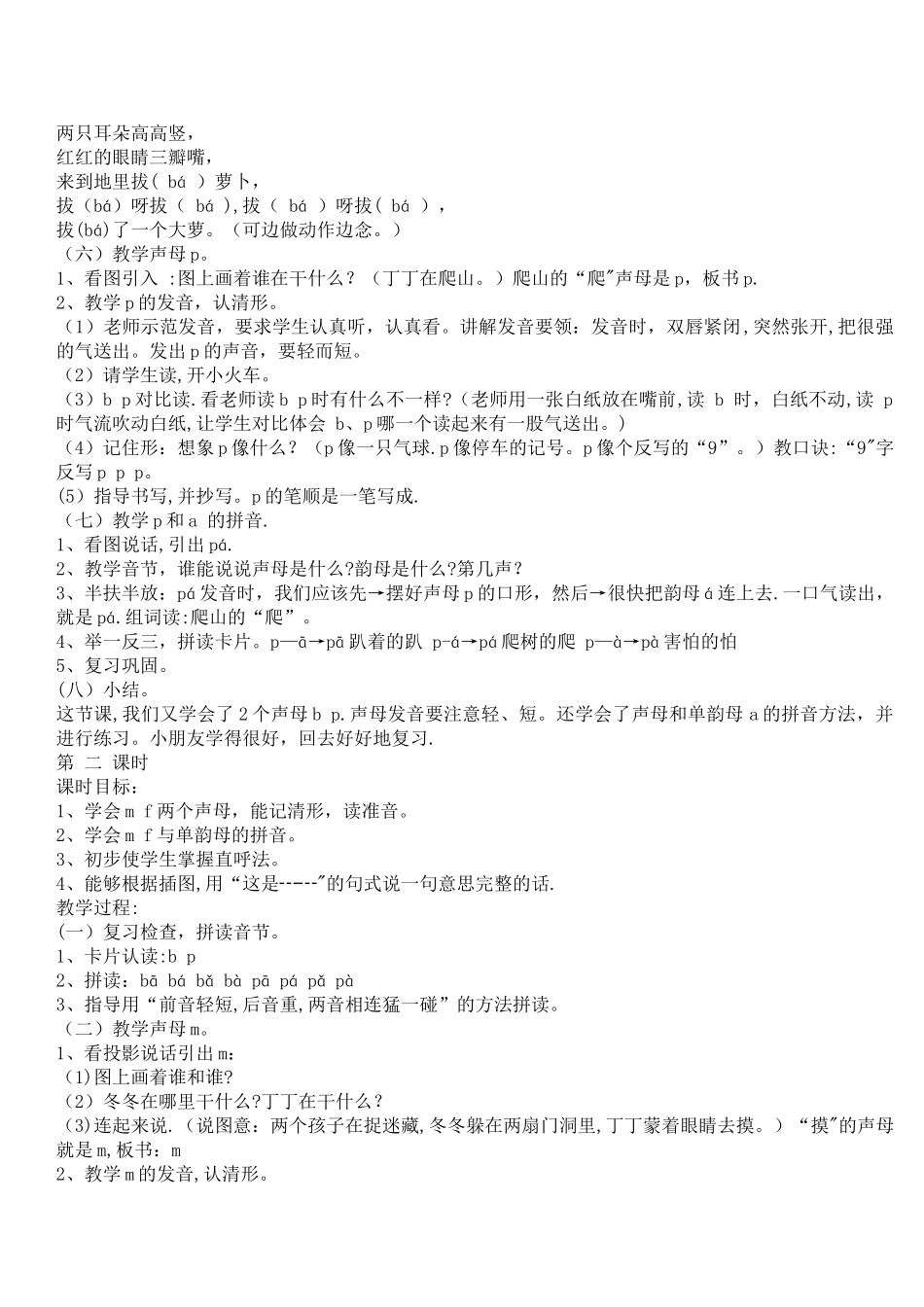 汉语拼音声母教案_第2页