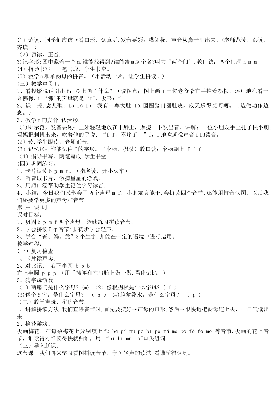 汉语拼音声母教案_第3页