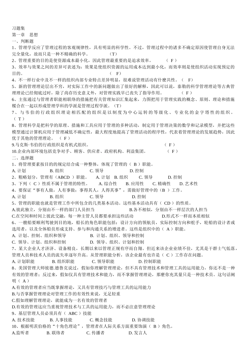 2025年各高校管理学真题_第1页