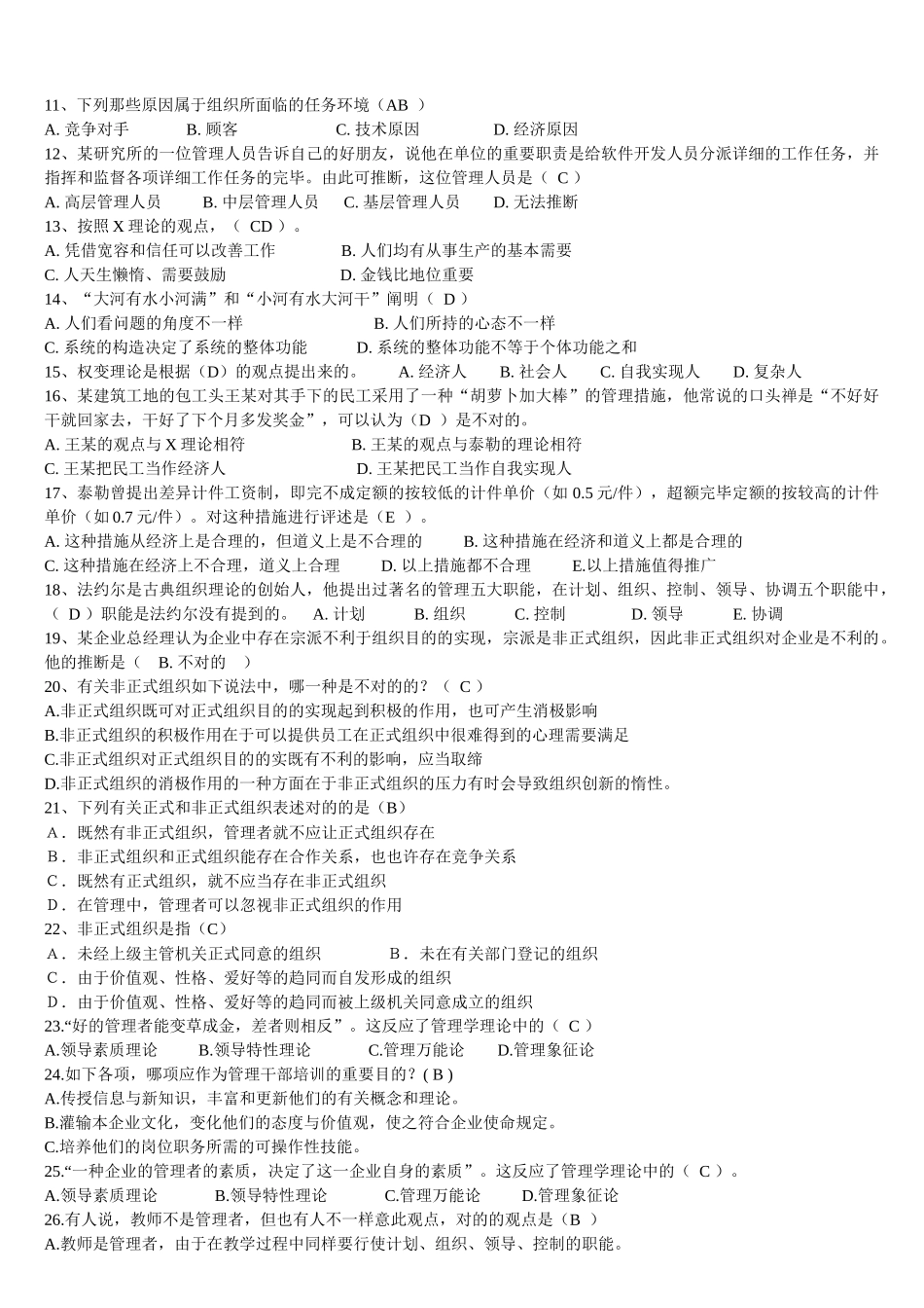 2025年各高校管理学真题_第2页