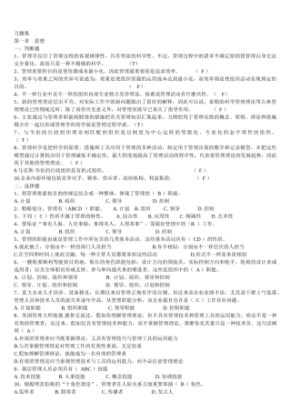 2025年各高校管理学真题