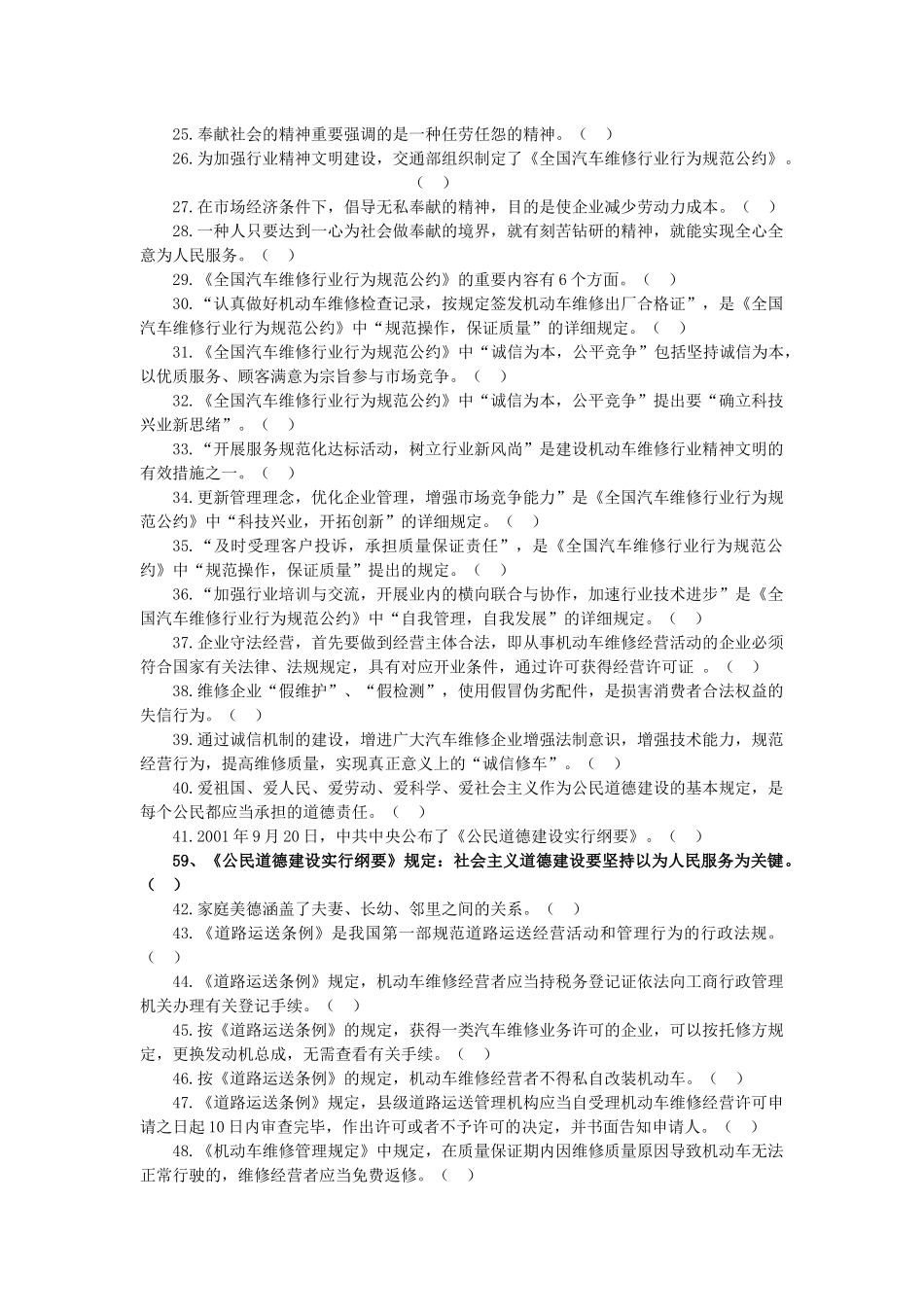 2025年汽车维修技术人员从业资格考试考核题库A_第2页