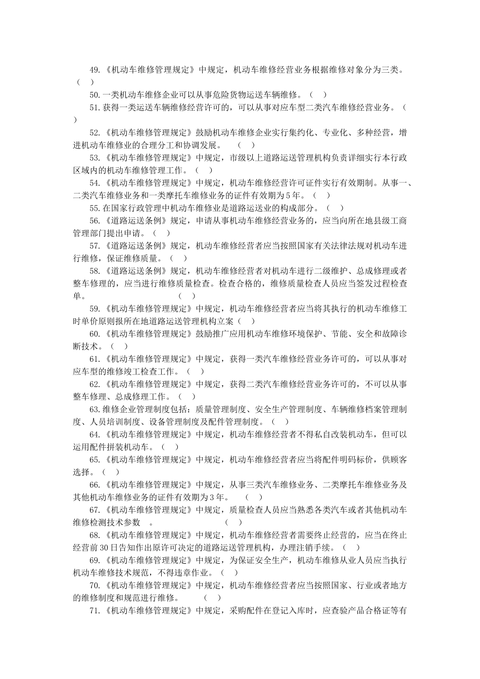 2025年汽车维修技术人员从业资格考试考核题库A_第3页
