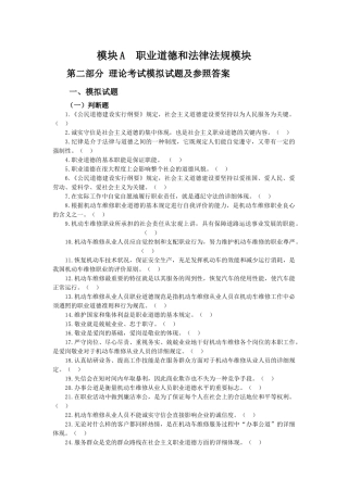 2025年汽车维修技术人员从业资格考试考核题库A