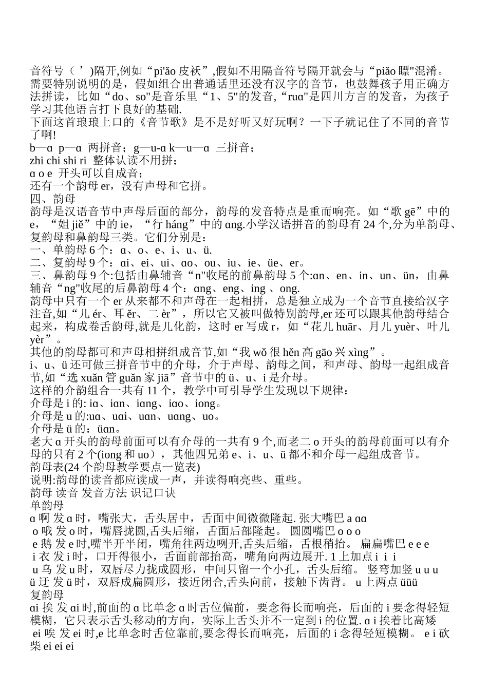 汉语拼音声母表、韵母表、整体认读音节表_第2页