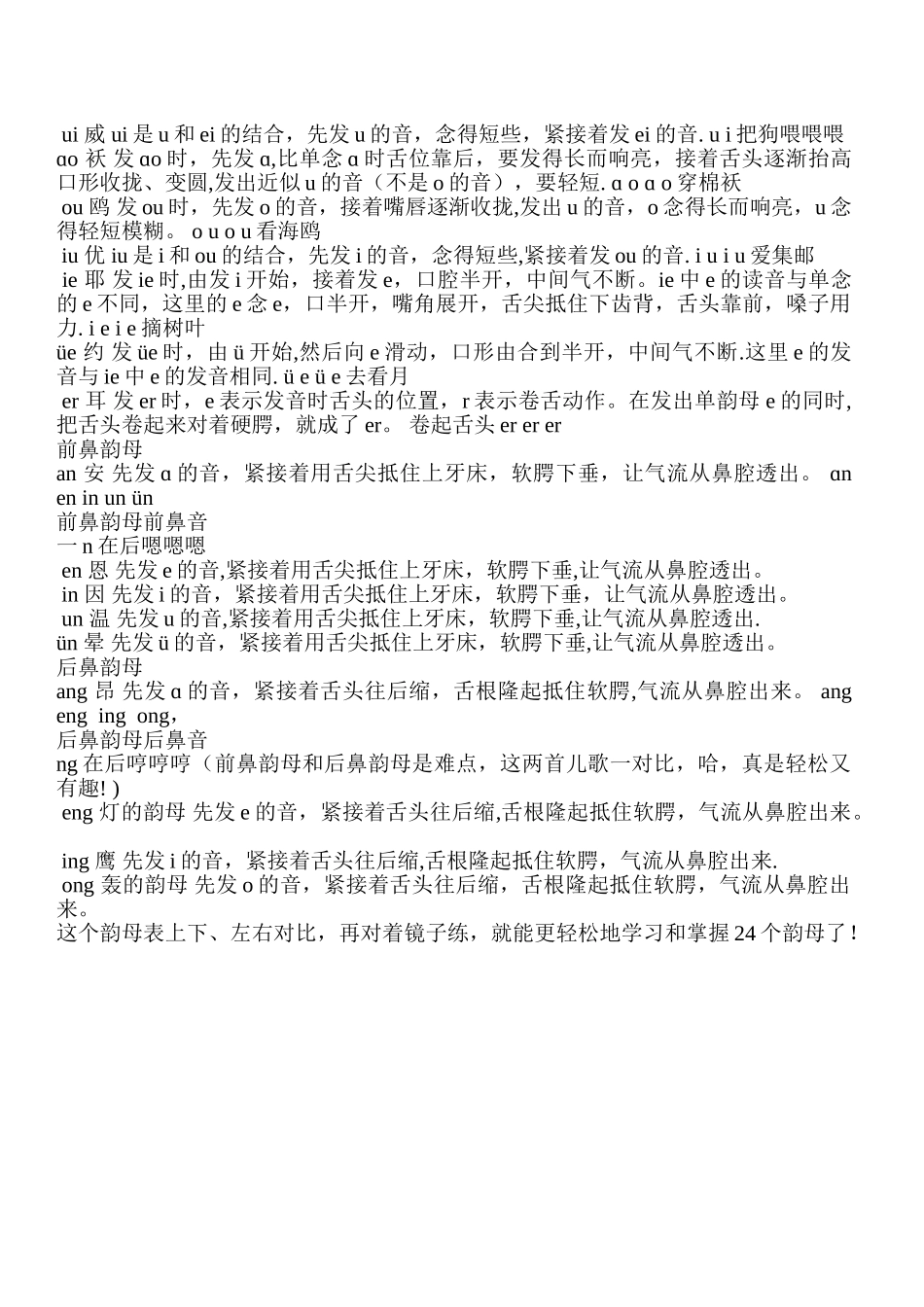 汉语拼音声母表、韵母表、整体认读音节表_第3页