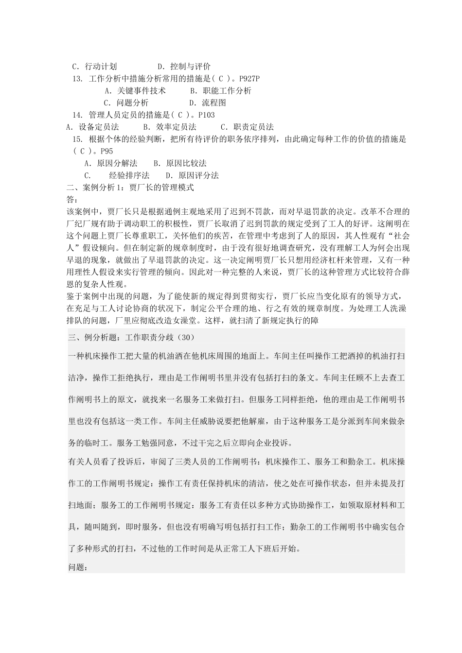 2025年电大人力资源管理专形成性考核册参考答案_第2页
