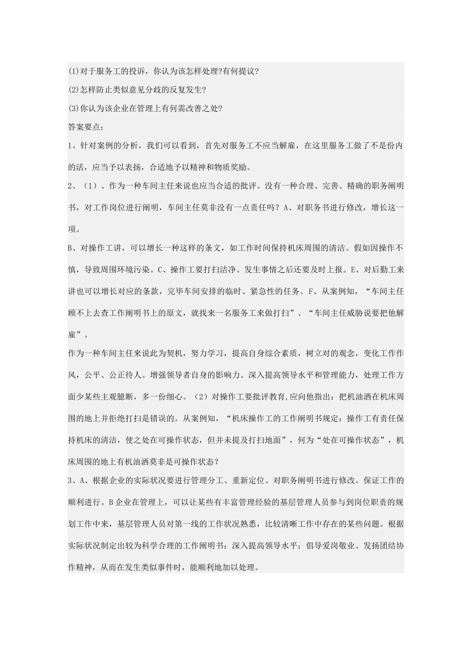 2025年电大人力资源管理专形成性考核册参考答案_第3页