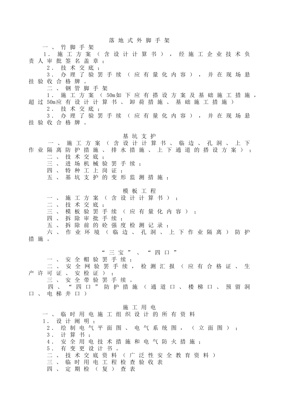 2025年建筑安全全套档案_第3页