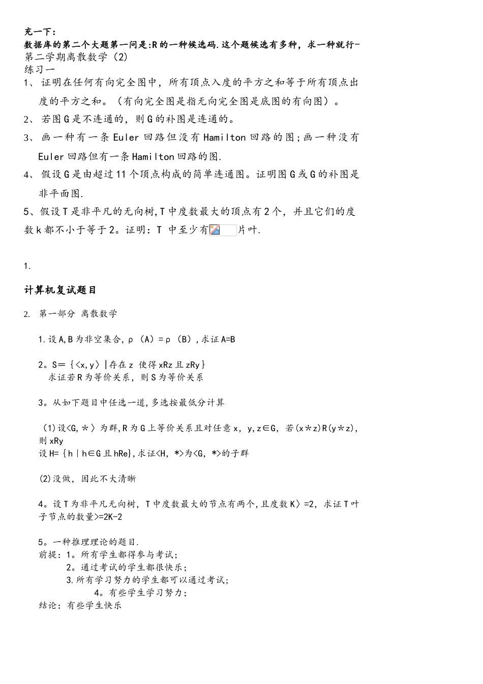 2025年山大历年计算机复试笔试题_第1页