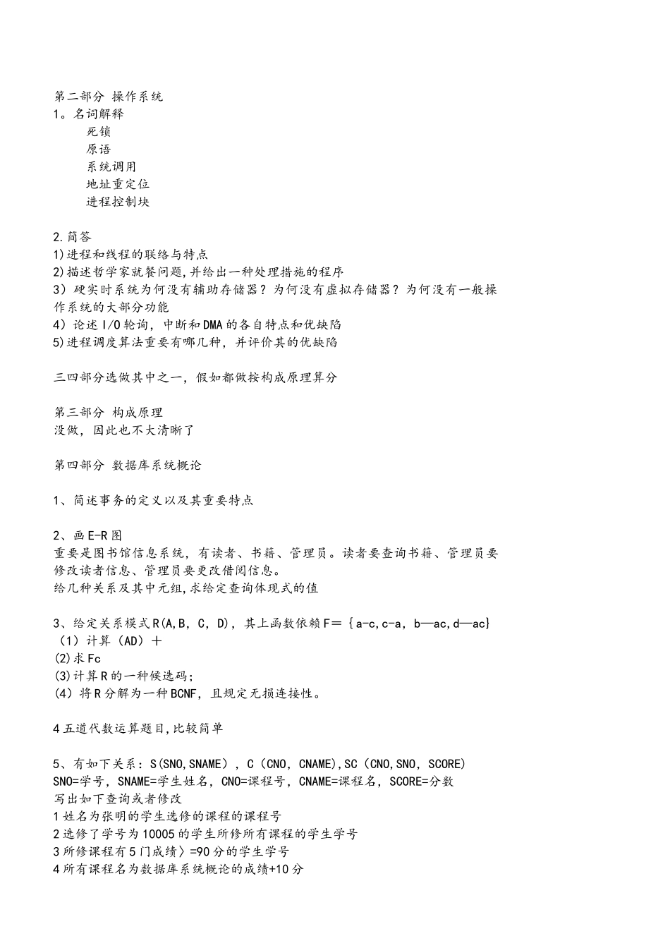 2025年山大历年计算机复试笔试题_第2页