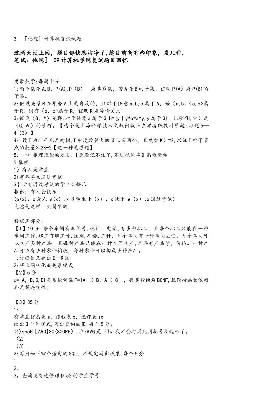 2025年山大历年计算机复试笔试题_第3页