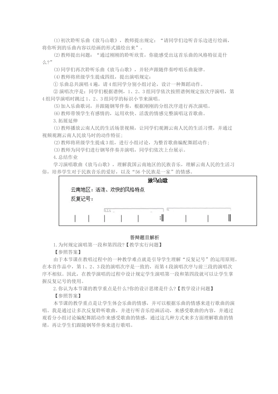 2025年上半年小学音乐教师资格证面试真题第一批_第2页