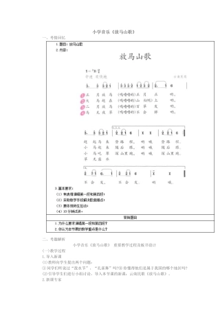 2025年上半年小学音乐教师资格证面试真题第一批