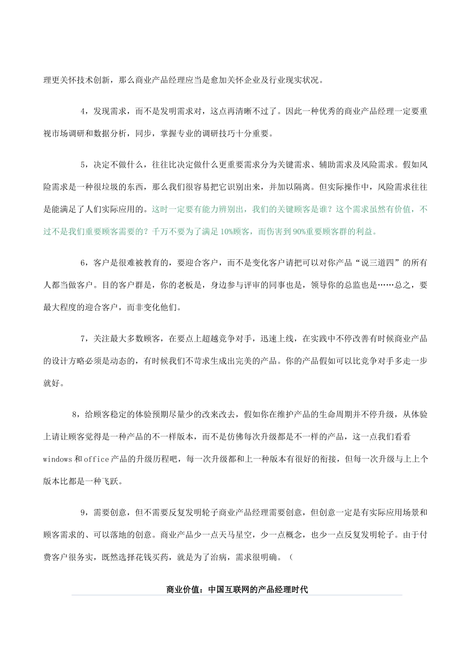 2025年商业产品 经理的素质_第2页