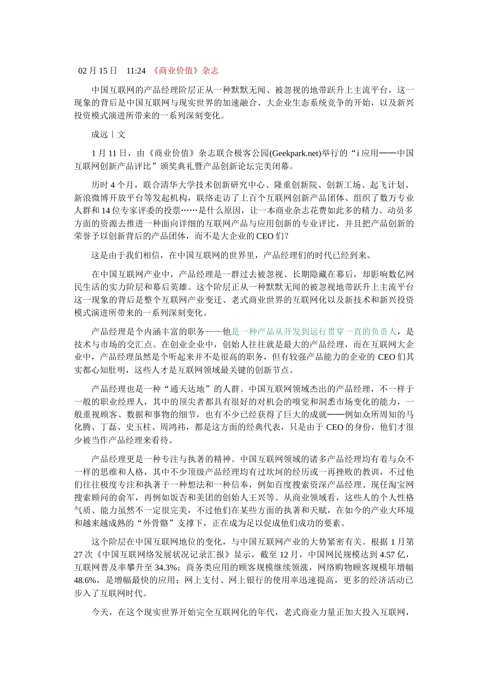 2025年商业产品 经理的素质_第3页